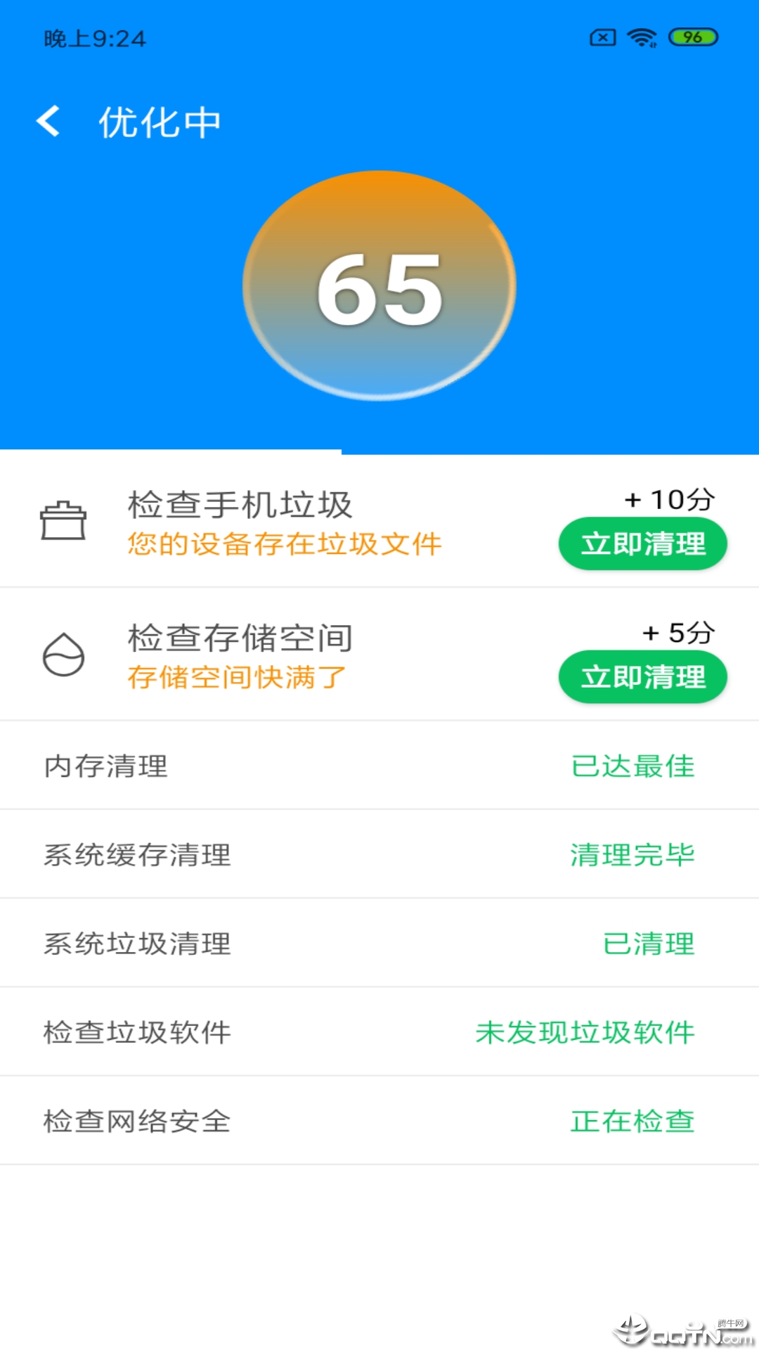 特快清理大师