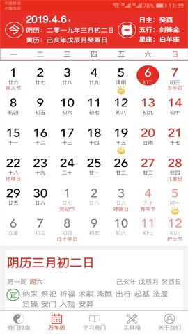 奇门遁甲预测