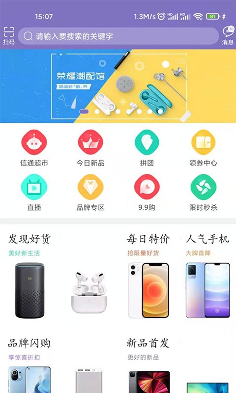 信通易购