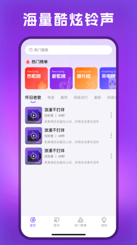 手机铃声秀