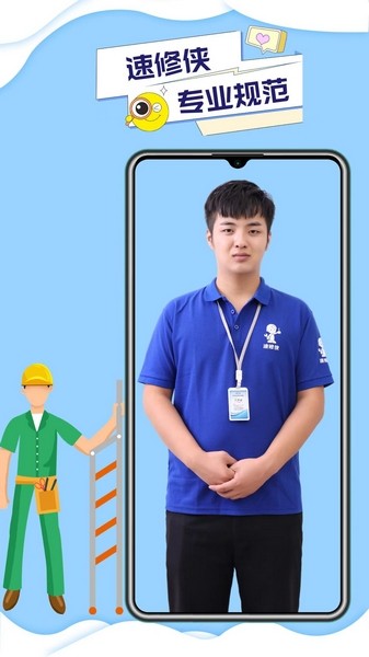 速修侠 安卓版v4.8