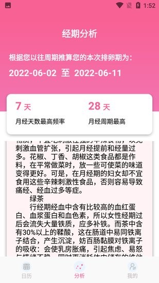 小桔子经期管理助手