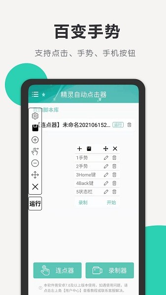连点精灵自动点击器