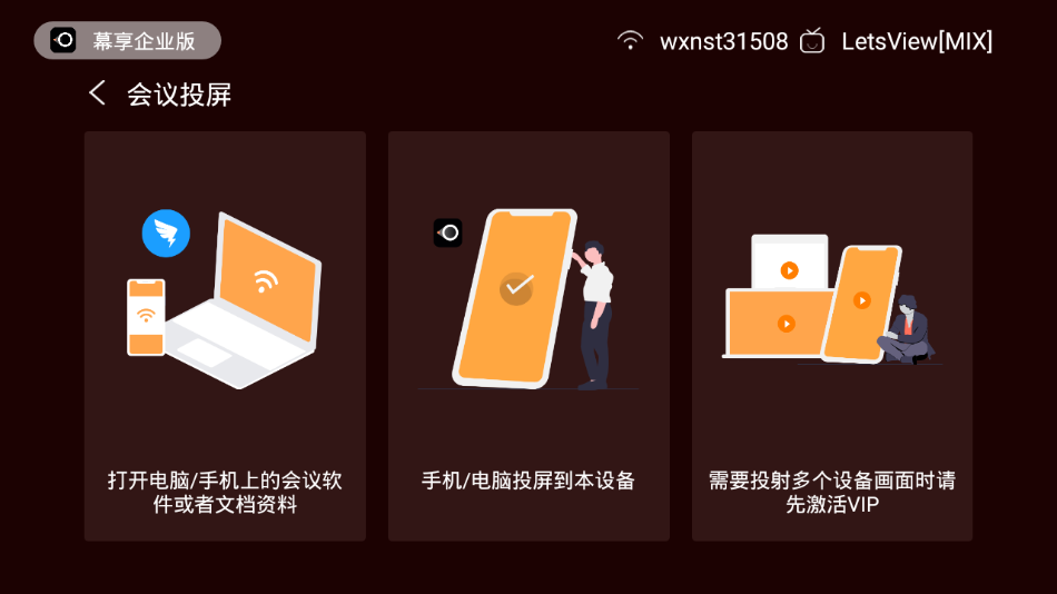 幕享企业版app