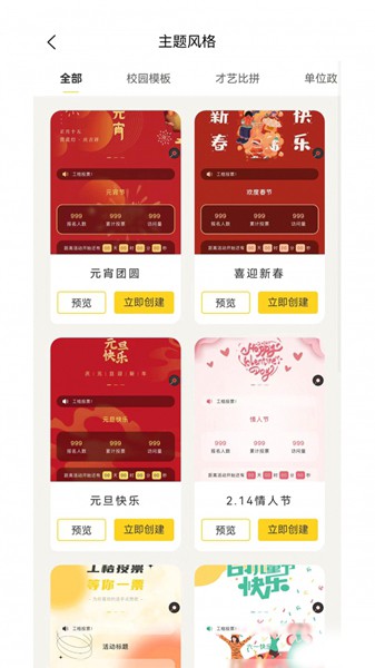 工桔投票 安卓版v1.0.8