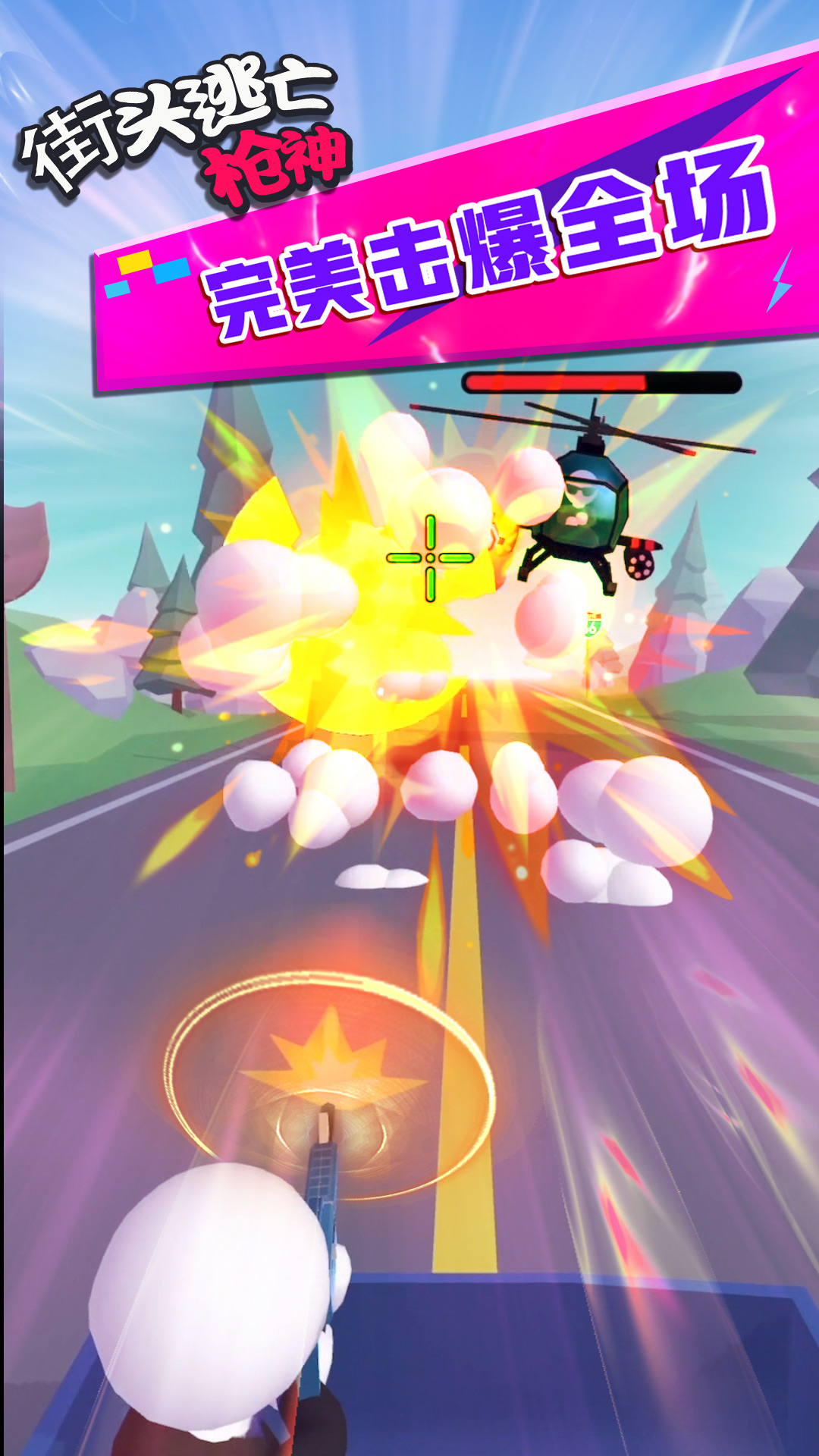 街头逃亡枪神 街头逃亡枪神