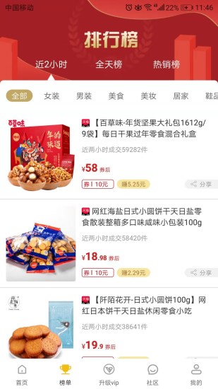 实惠生活