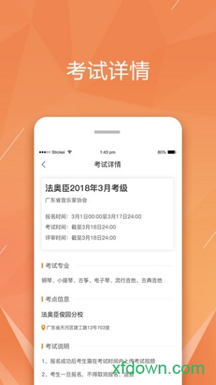 广东音协考级