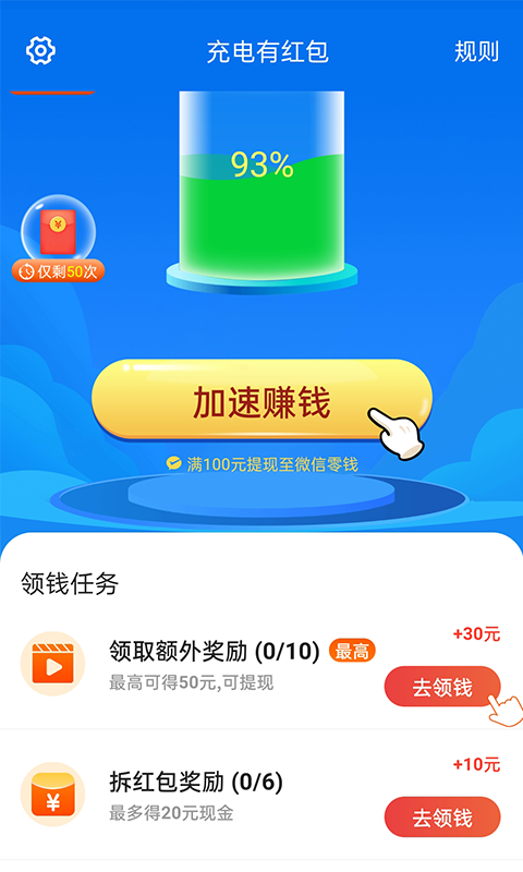 充电有红包
