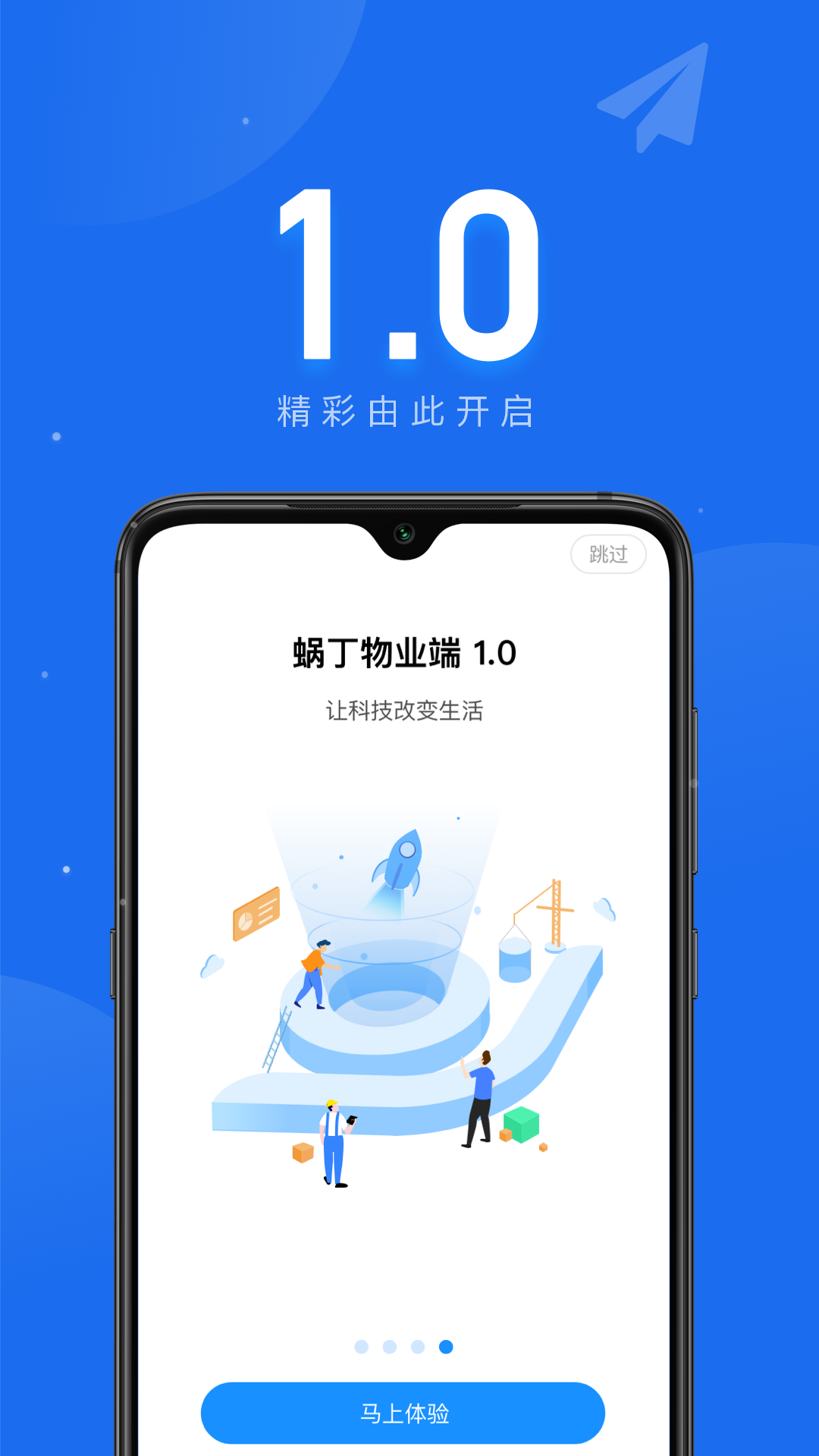 蜗丁物业端