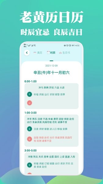 中华万年历