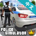 警察模拟器手机版 中文版v1.8