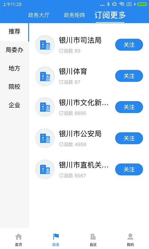 银川发布