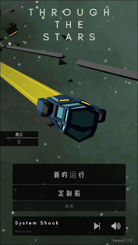 穿越星空