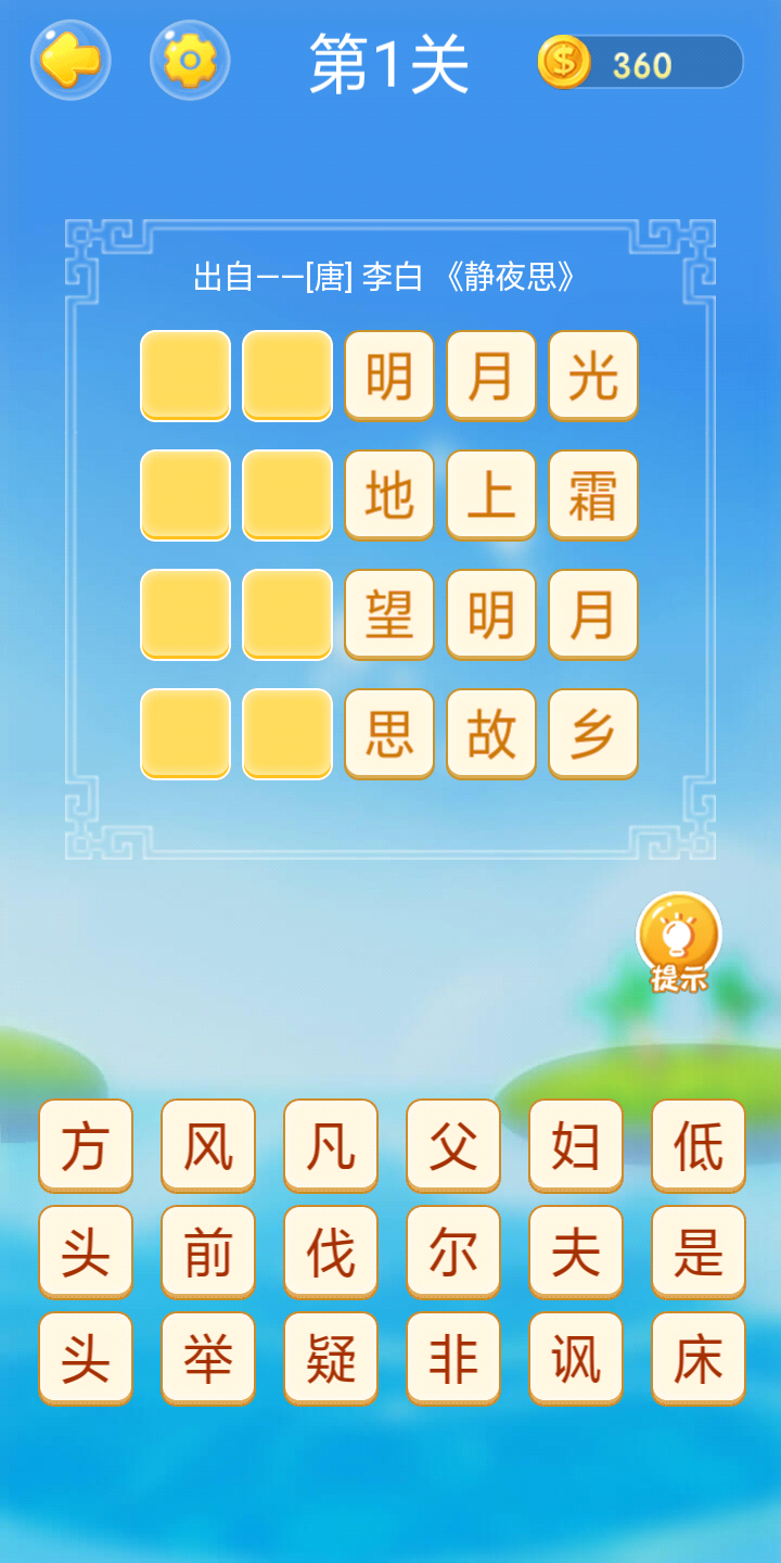 全民找成语