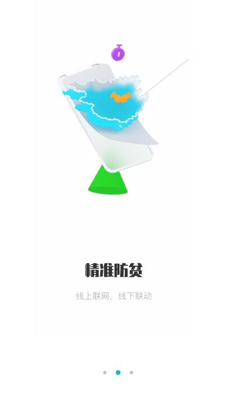 广西防返贫app