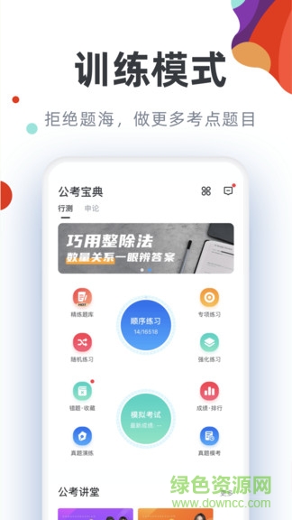 公考宝典专业版