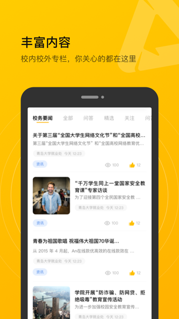 校园集结号 安卓最新版v3.9.5