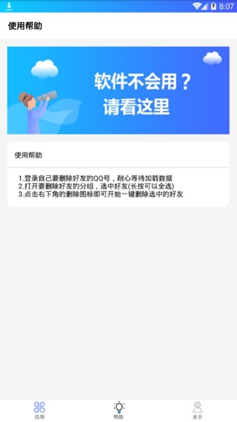 q友管理最新版 安卓版v1.0
