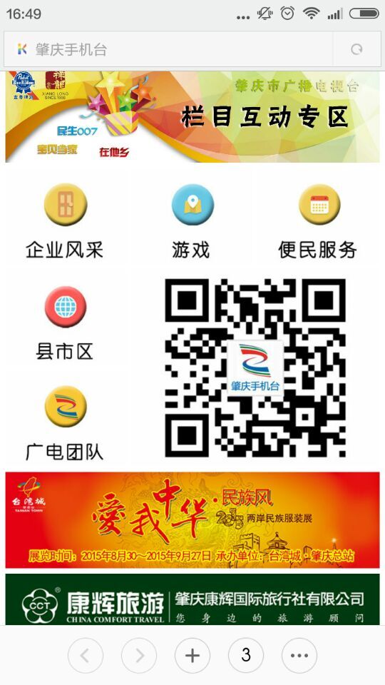 肇庆手机台
