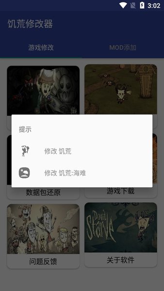 饥荒修改器