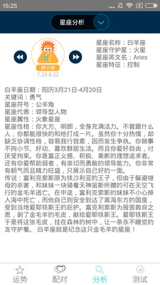 十二星座每日运势