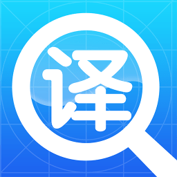 手机翻译软件