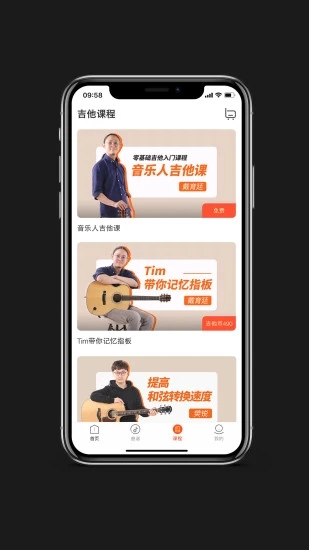 吉他世界app官方版 安卓版v4.22.0