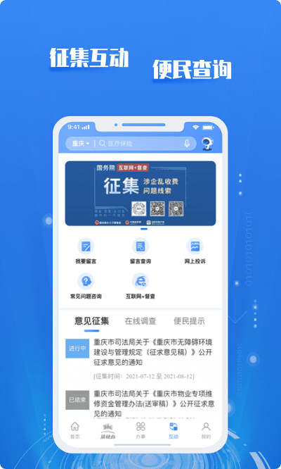 渝快政