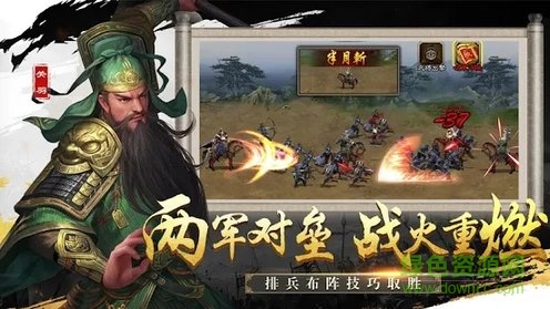 新三國霸業志