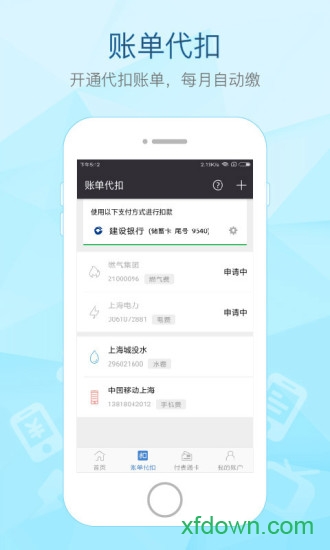付费通