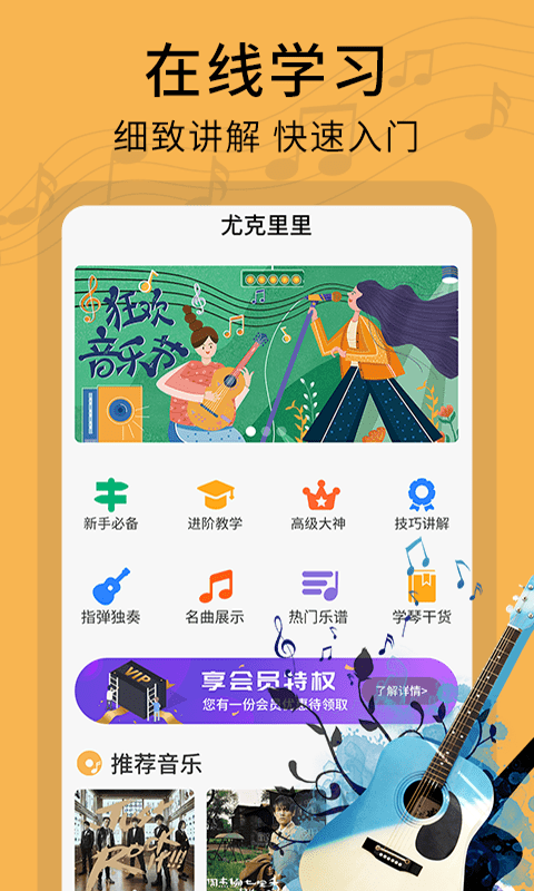 音律尤克里里