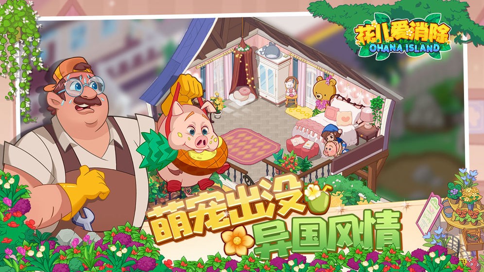 花儿爱消除无限金币