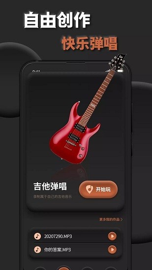 吉他调弦软件