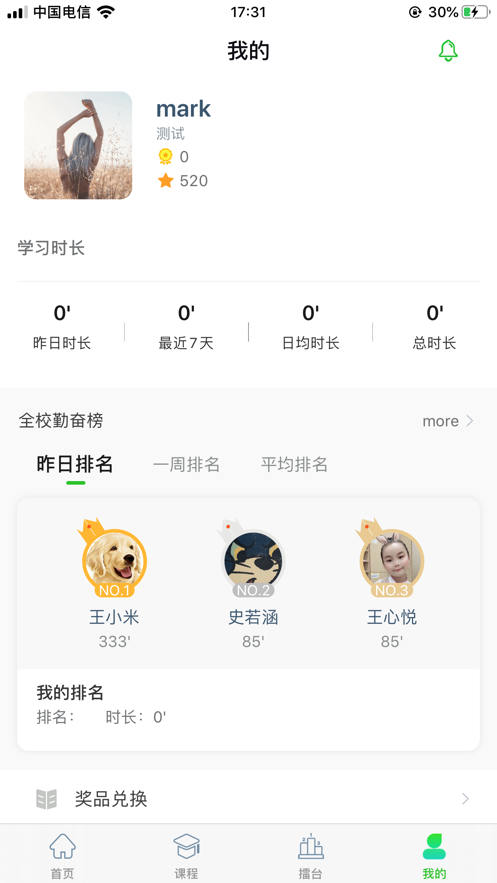 美谈英语