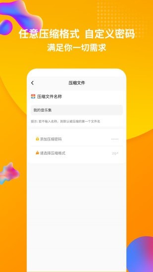 rar解压缩app 安卓版v1.4.3