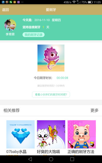 爱上学家长版