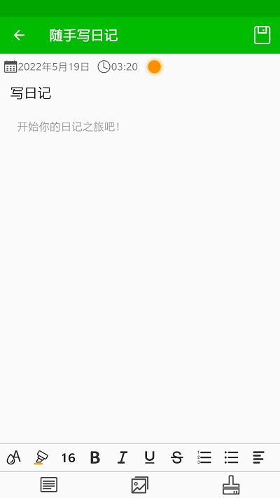 随手写日记软件