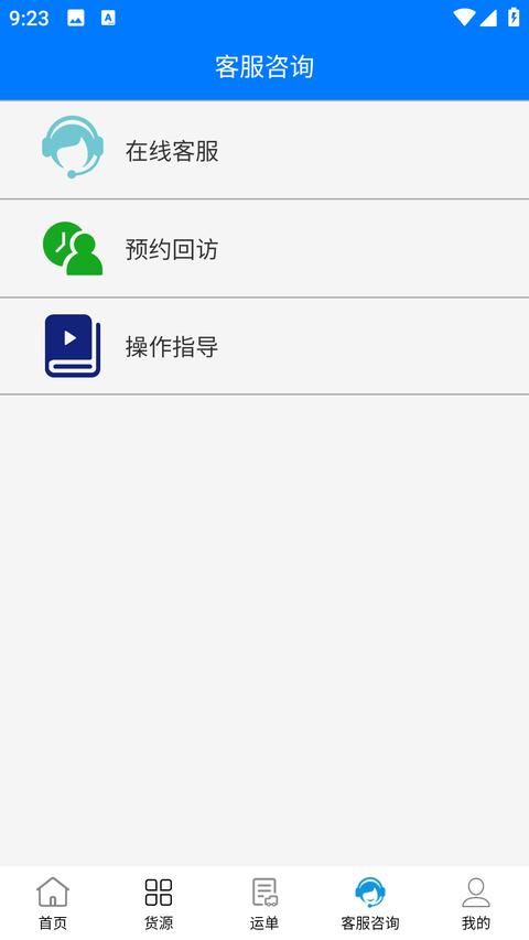 西部互通司机