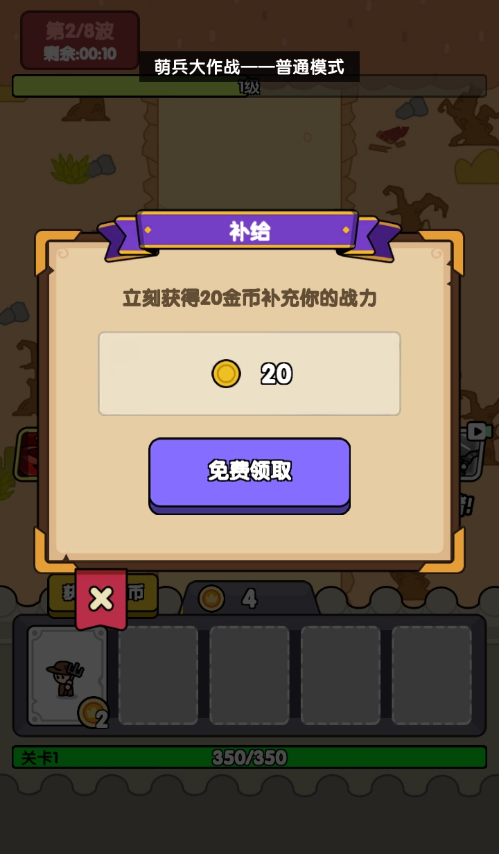 萌兵大作战