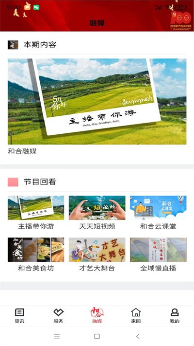 和合天台