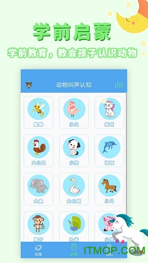 讲故事听故事