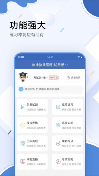 医学考试宝典APP 安卓版v119.0