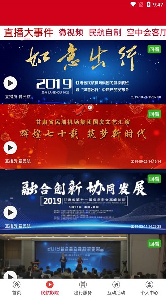 爱民航TV app