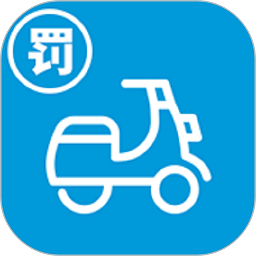 电动车缴费