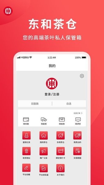 东和茶叶