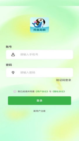 纯鱼助教