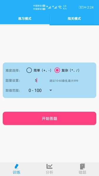 数学帮口算 安卓版v1.055