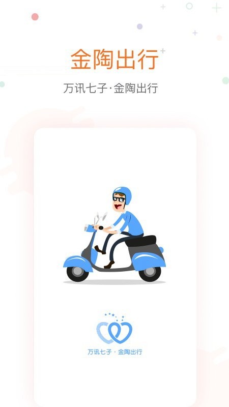 金陶出行