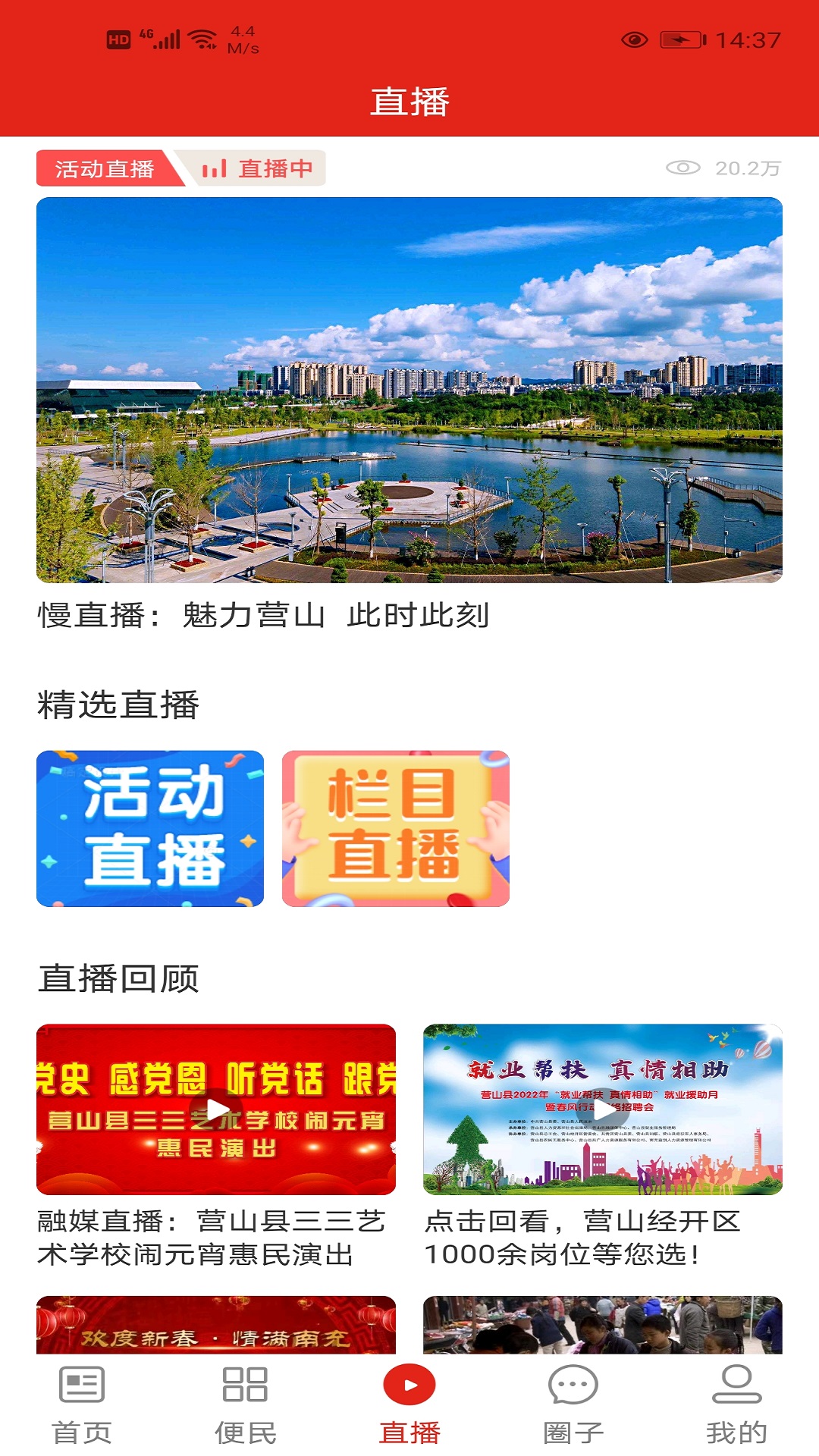 无线营山